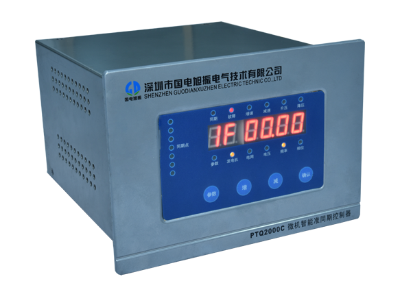 微機智能準(zhǔn)同期控制器