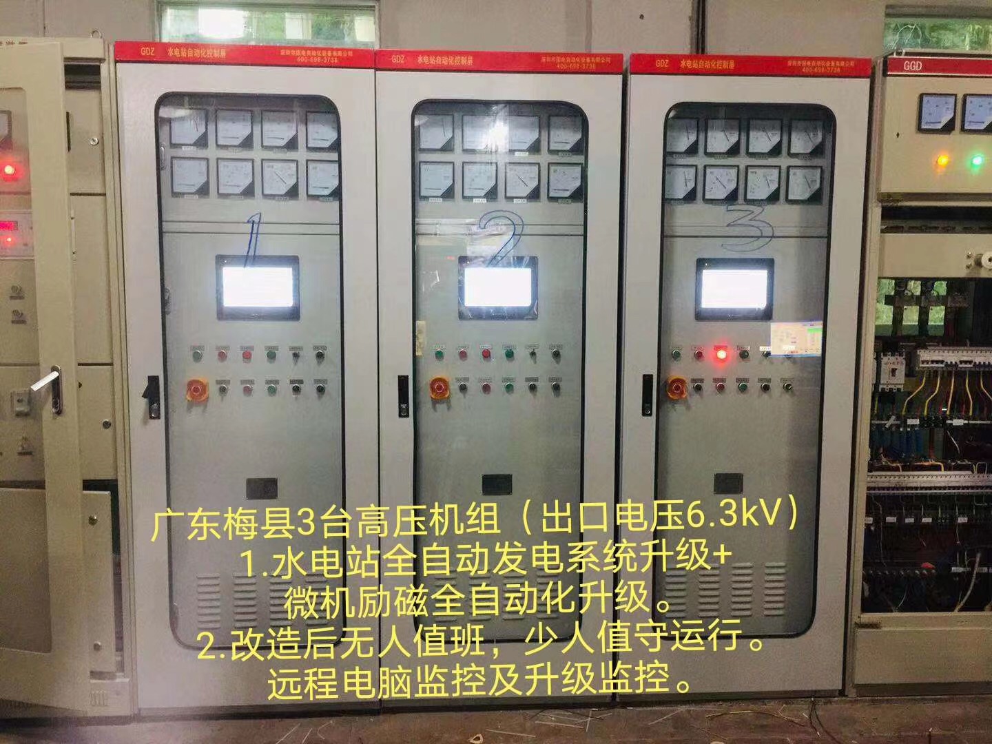 ?2018年投運的，廣東梅州3臺高壓機組（出口電壓6.3KV）自動化及遠程監(jiān)控，正常運行中！
